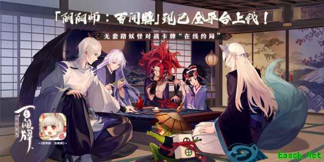 三五好友凑牌局?《阴阳师：百闻牌》“呼朋引伴”计划正式开启