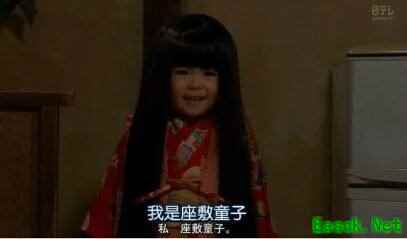 家里有她就会交好运 百闻牌座敷童子的梦想