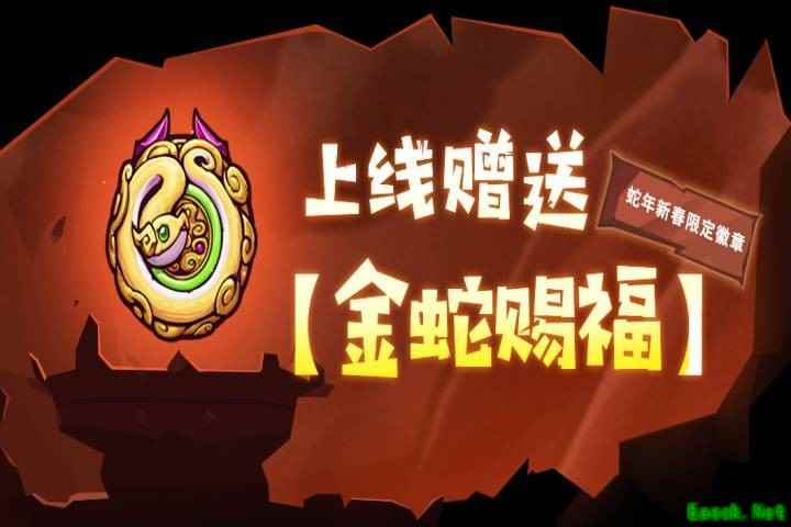《失落城堡》春节庆典开启，全新外观、BOSS登场，更有超多福利陪你过年！