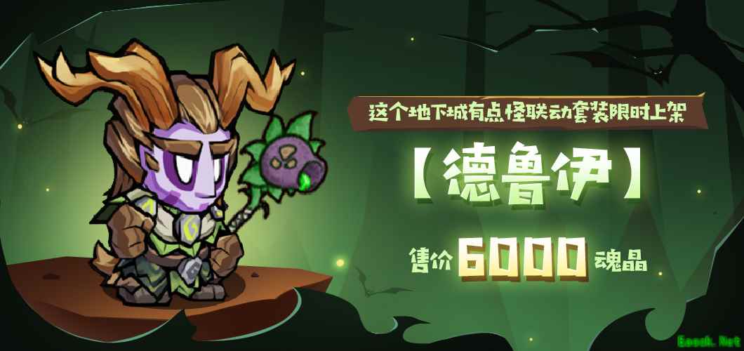 失落城堡 X 这个地下城有点怪联动版本系列活动预告来袭！