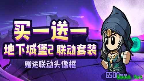 失落城堡＆地下城堡2联动版本上线！城堡遭遇异次元危机！