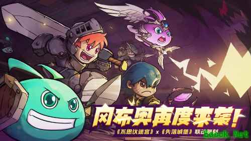 《失落城堡》&《不思议迷宫》联动复刻来了，浅浅的互动一下吧！