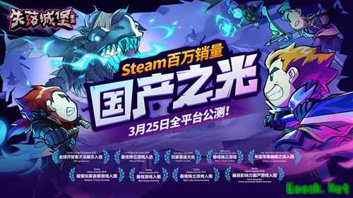 首发半年今日公测:Steam高分移植神作《失落城堡》让玩家继续「真香」!