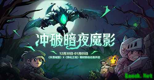 《失落城堡》X《异化之地》强强联手,异界主宰空降城堡