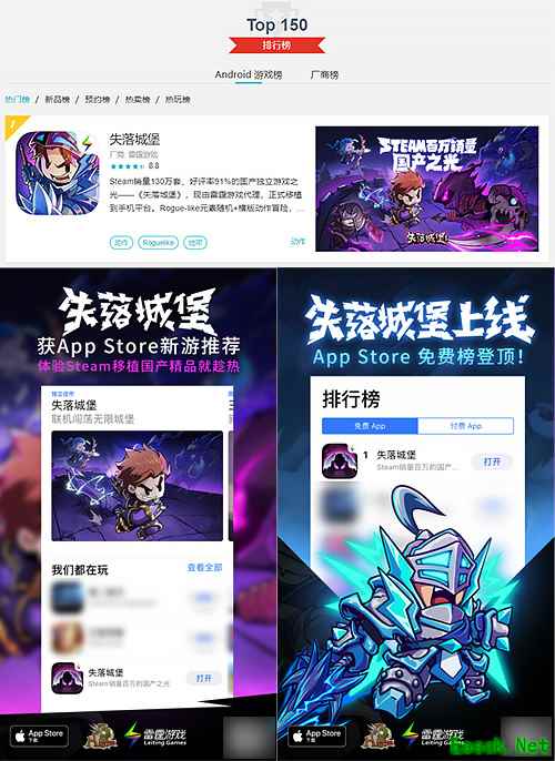 苹果&TapTap霸榜4天,《失落城堡》令虎牙1哥也沉迷