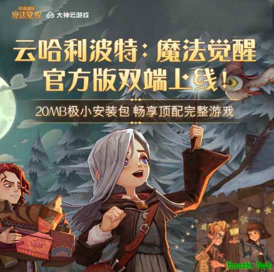 大神云游戏&ZEN工作室联合出品,《云哈利波特:魔法觉醒》玩法创新