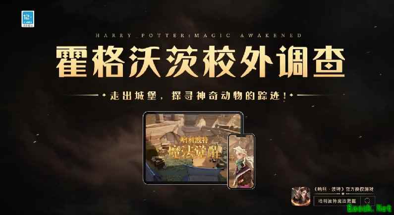 探索未知世界,神奇动物调查亮相《哈利波特:魔法觉醒》