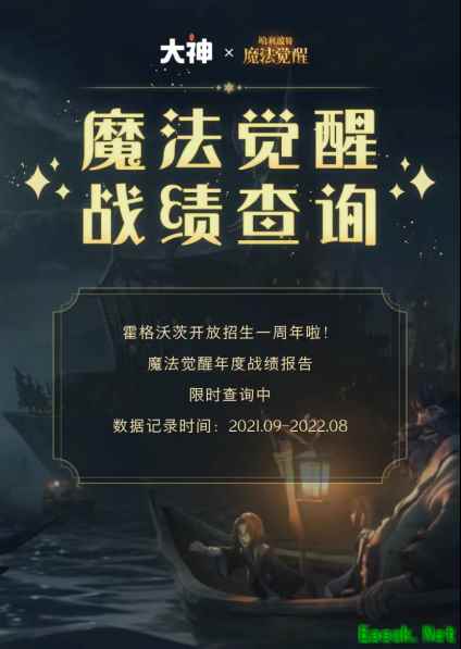 《哈利波特:魔法觉醒》周年庆盛大开启,上大神APP参与活动赢福利!