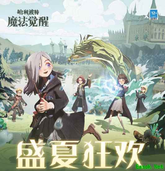 仲夏有清凉!《哈利波特魔法觉醒》盛夏狂欢激情上线