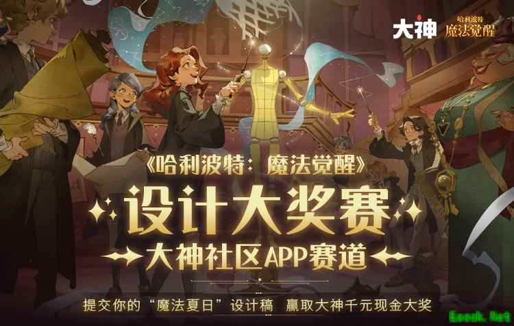 《哈利波特:魔法觉醒》惊喜大放送,上大神APP领重磅福利
