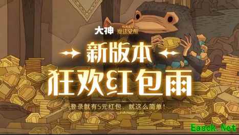 《哈利波特:魔法觉醒》新版本上线,上大神下载享狂欢红包雨