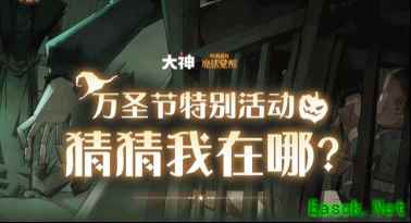 魔法学院万圣节狂欢开启,来网易大神捉迷藏拿大礼