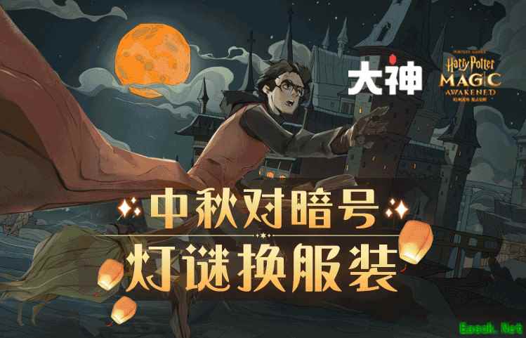 中秋节上网易大神《哈利波特:魔法觉醒》,对暗号赢东方华年服装