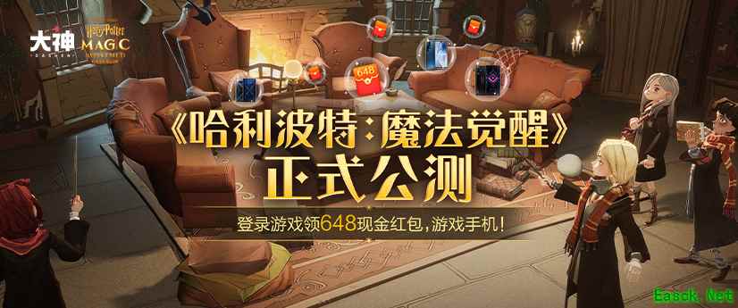 《哈利波特:魔法觉醒》公测开启!上大神下载游戏赢海量豪礼