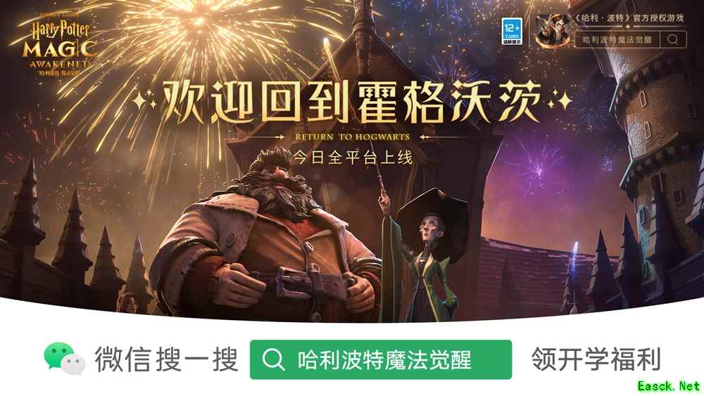 霍格沃茨开学啦!《哈利波特:魔法觉醒》今日全平台上线!