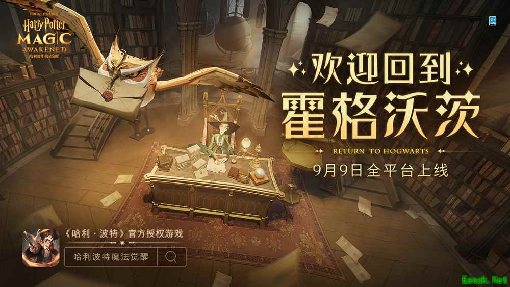 《哈利波特:魔法觉醒》9月9日全平台上线,欢迎回到霍格沃茨