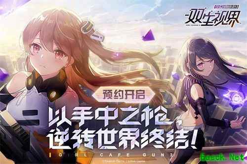 沉浸式少女养成弹幕射击手游《双生视界》重磅登场！