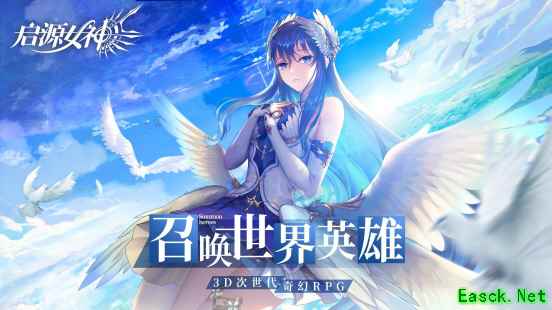 《启源女神》明日公测 iOS预下载今日开放！