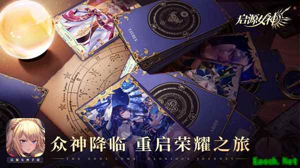 《启源女神》星辉测试绚丽来袭，准备好迎接女神！