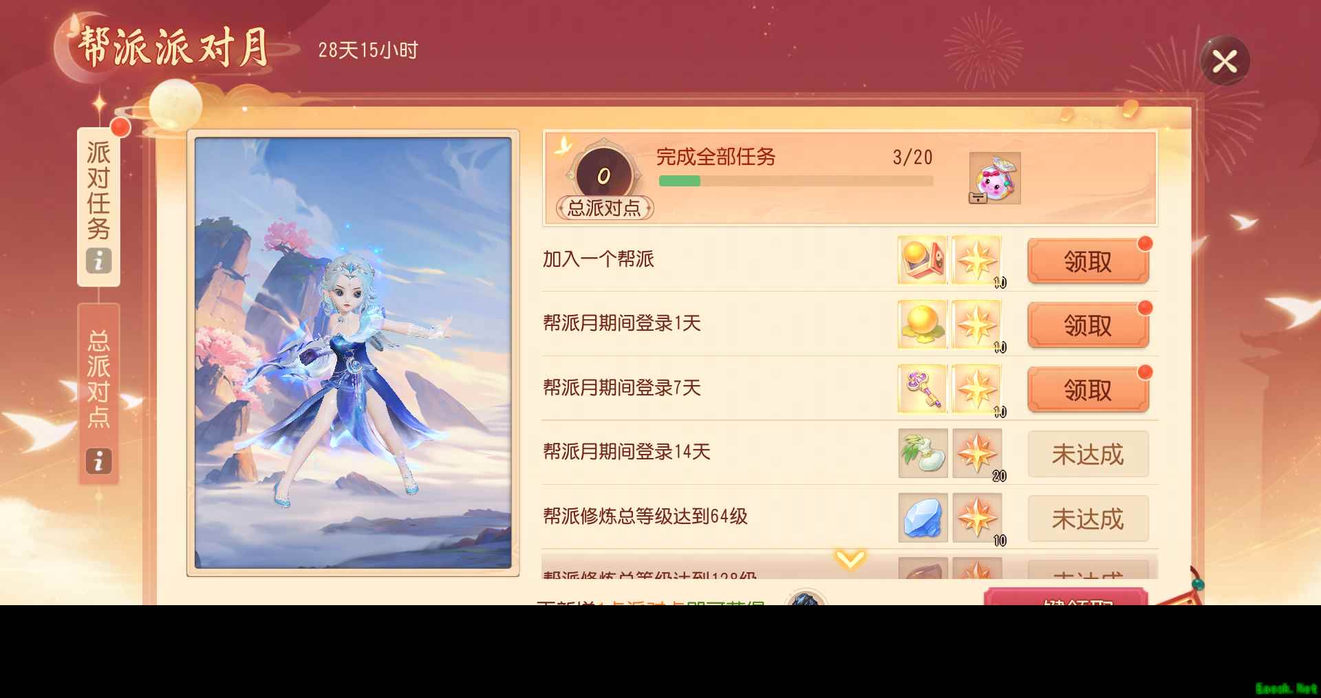 《梦幻西游三维版》帮派派对月热闹登场，新春活动火热进行中！