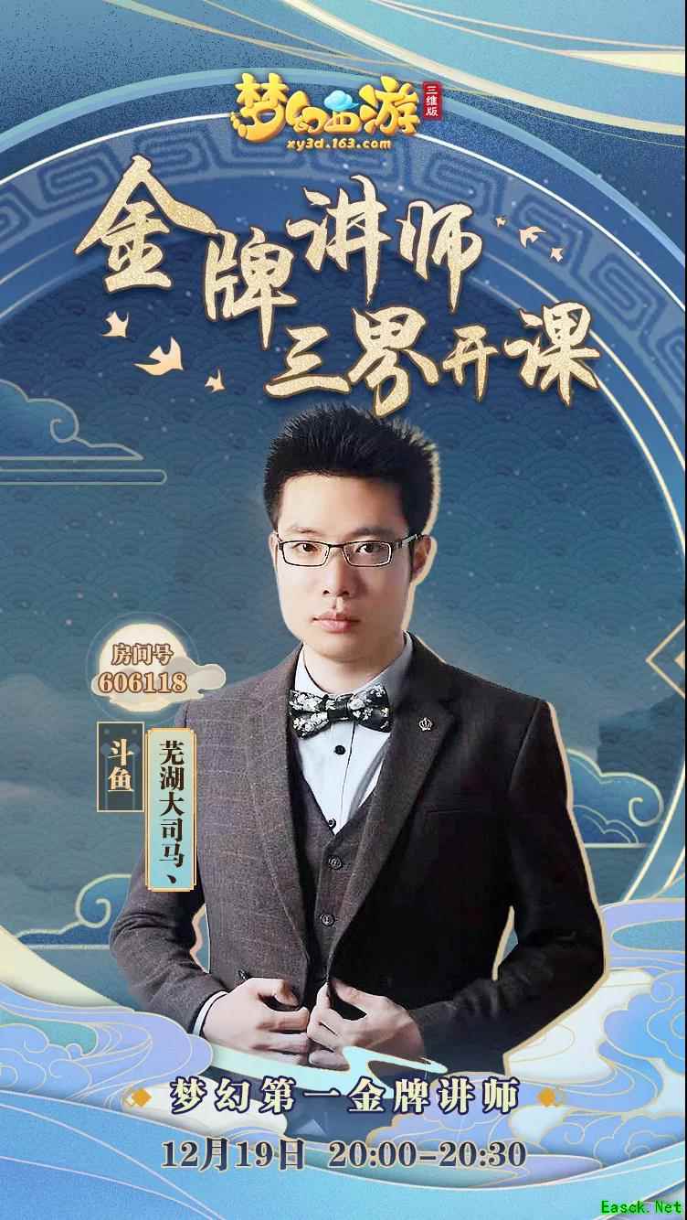 《梦幻西游三维版》侠义主播团招募开启!