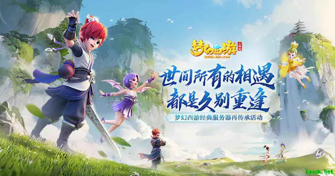 投票！《梦幻西游三维版》公测服务器由你来定