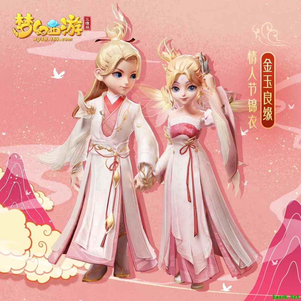 0202情人节锦衣首曝，截图梦幻情缘即有机会免费领取!