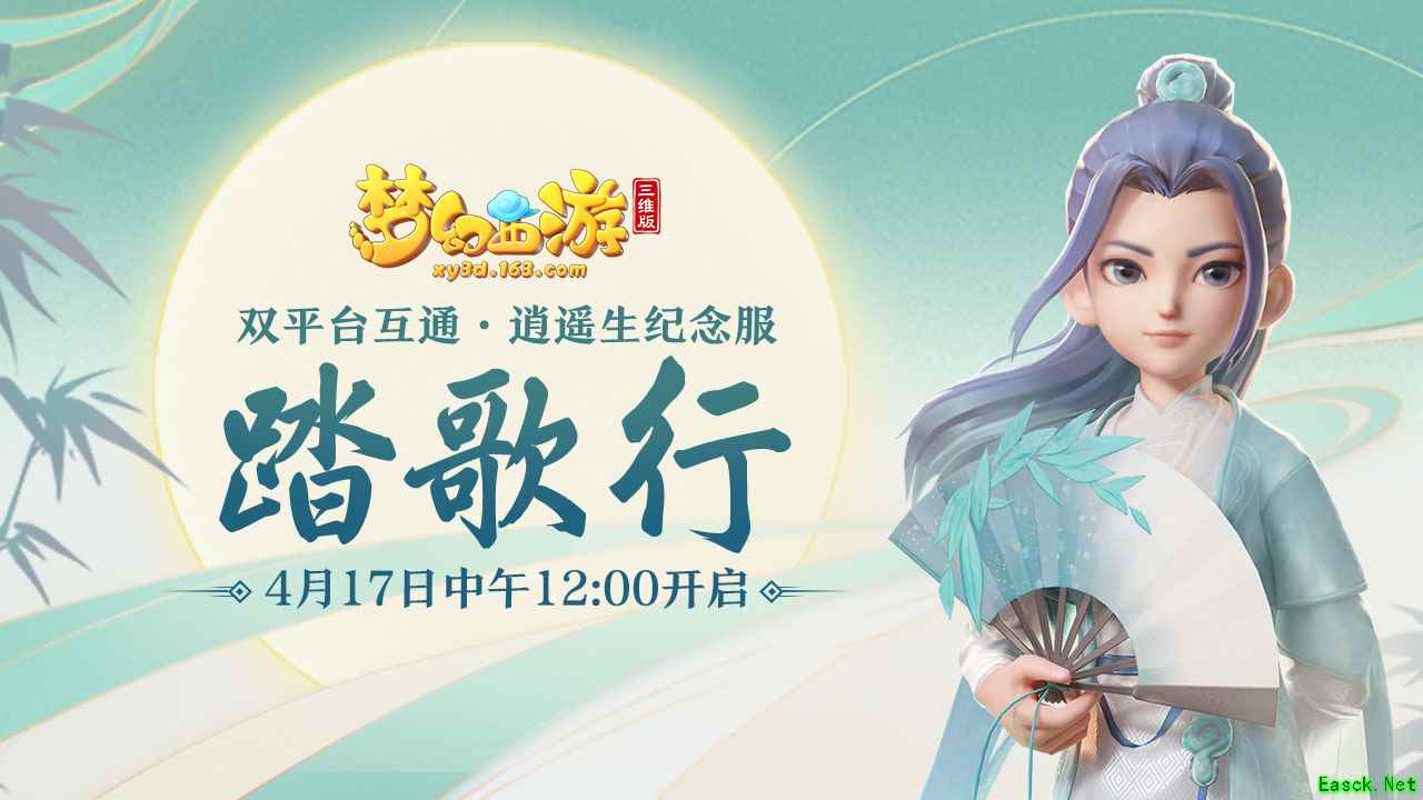 重磅更新！《梦幻西游三维版》全新门派角色今日登场！