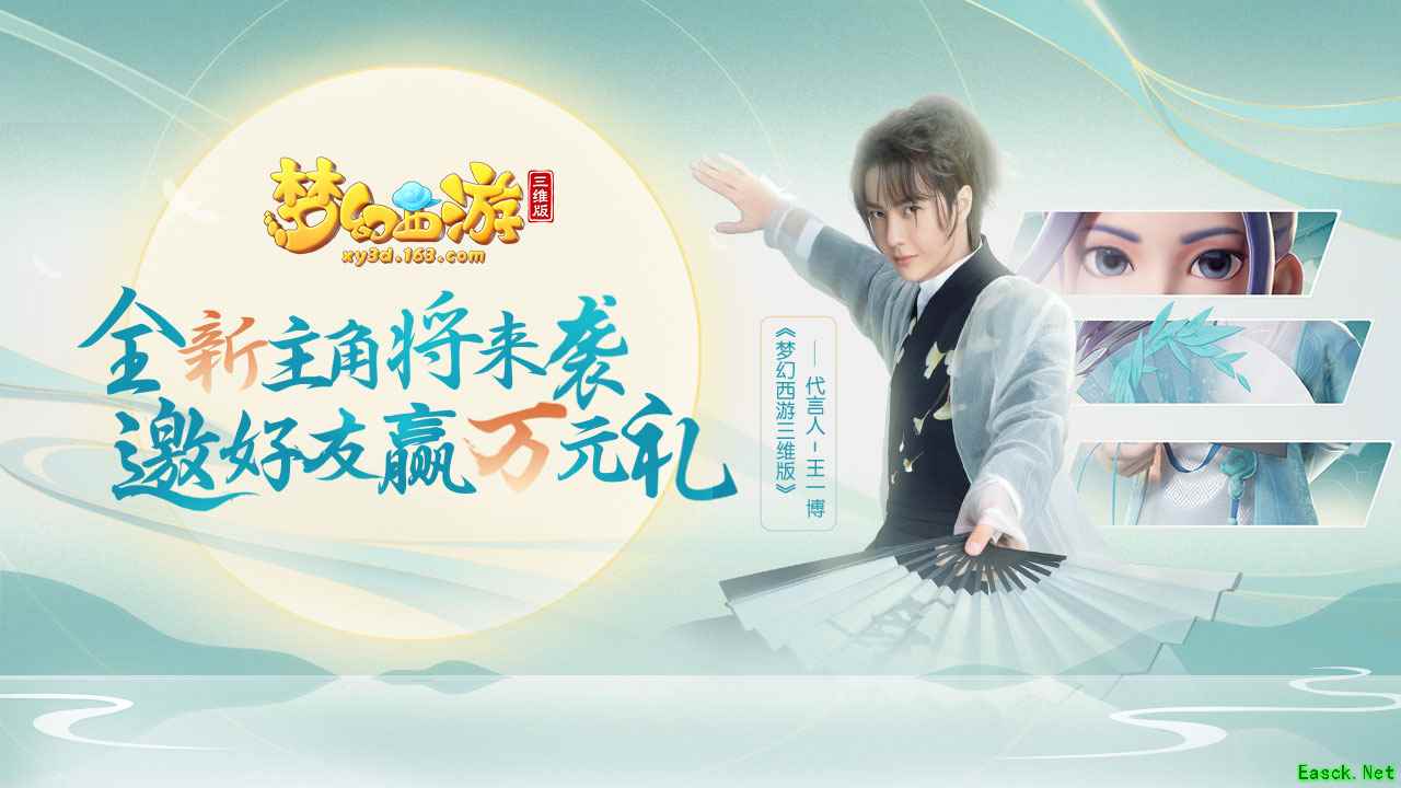 《梦幻西游三维版》全新角色来袭！邀好友预约赢万元礼