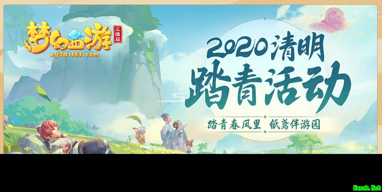 踏青春风里，《梦幻西游三维版》清明踏青活动明日上线！