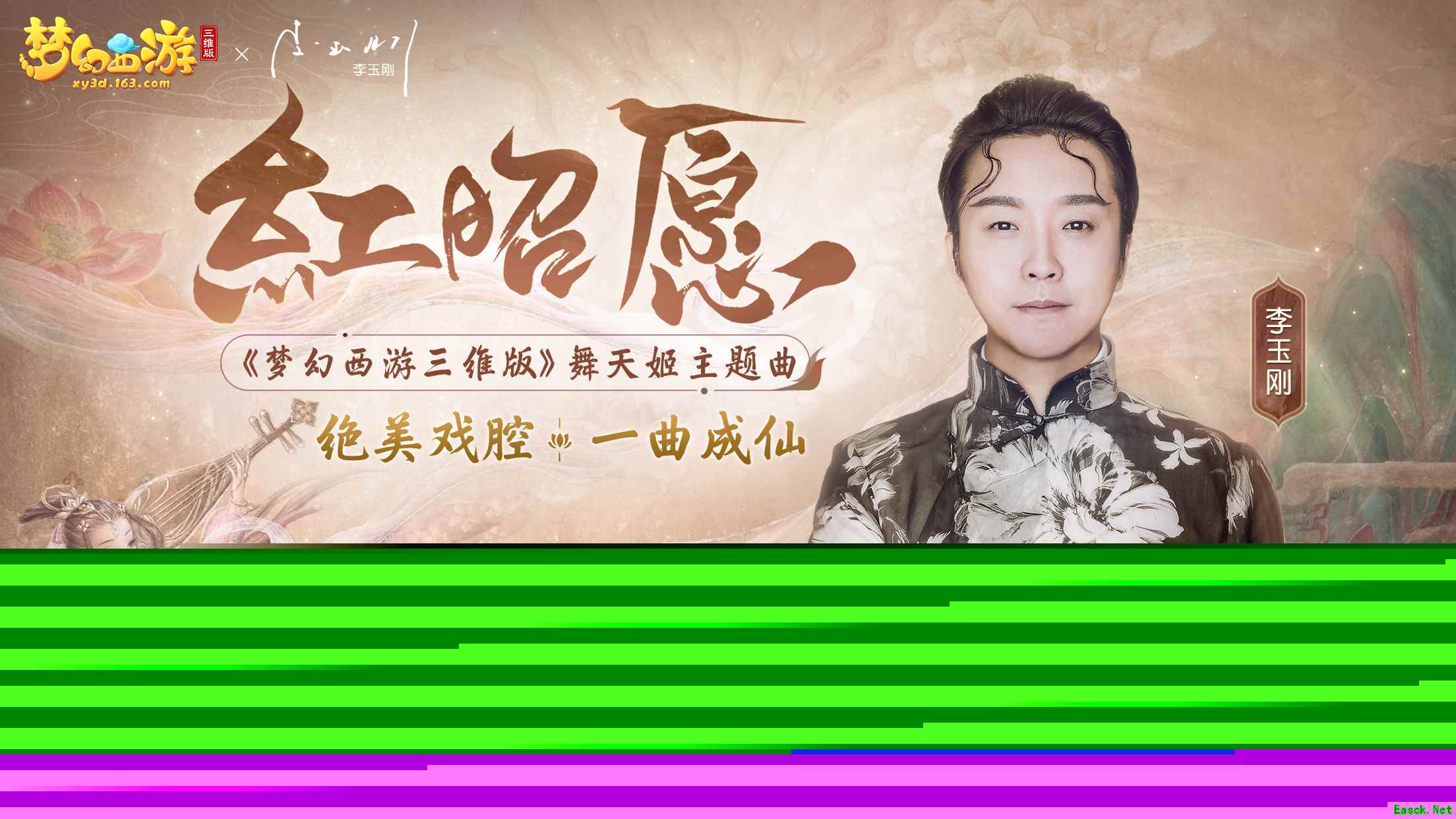 《梦幻西游三维版》携李玉刚演绎《红昭愿》,绝美戏腔一曲成仙