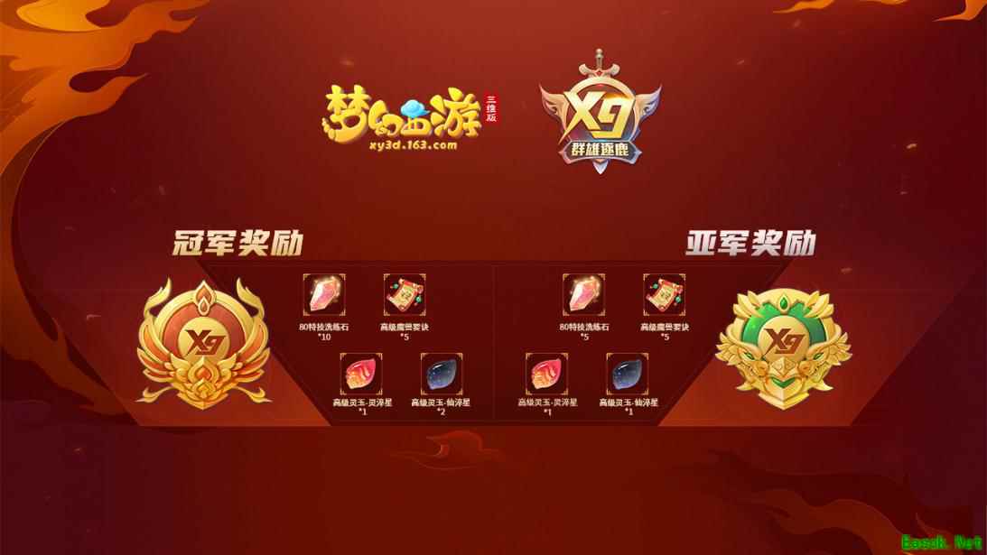 梦幻西游三维版群雄逐鹿积分赛后半程明日开打,神兽周末任性送!