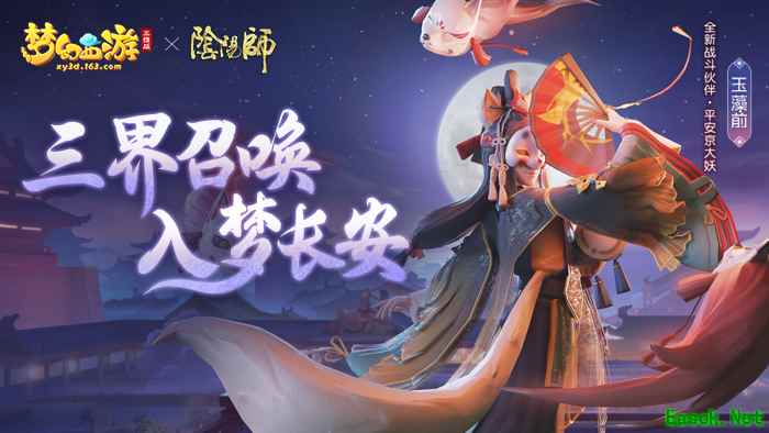 拿好这份攻略!手把手带你玩梦幻西游三维版×阴阳师联动活动!