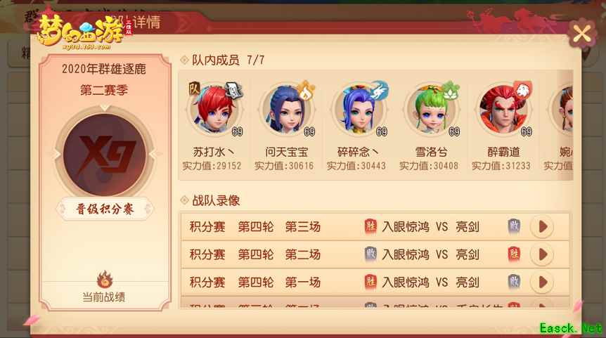 梦幻西游三维版群雄逐鹿积分赛首轮结束,阴阳师联动活动进行中