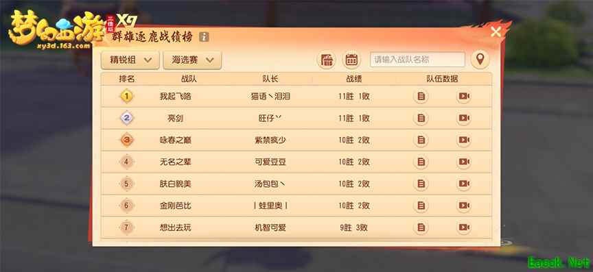梦幻西游三维版群雄逐鹿积分赛周末开打,阴阳师联动限定锦衣1积分兑换