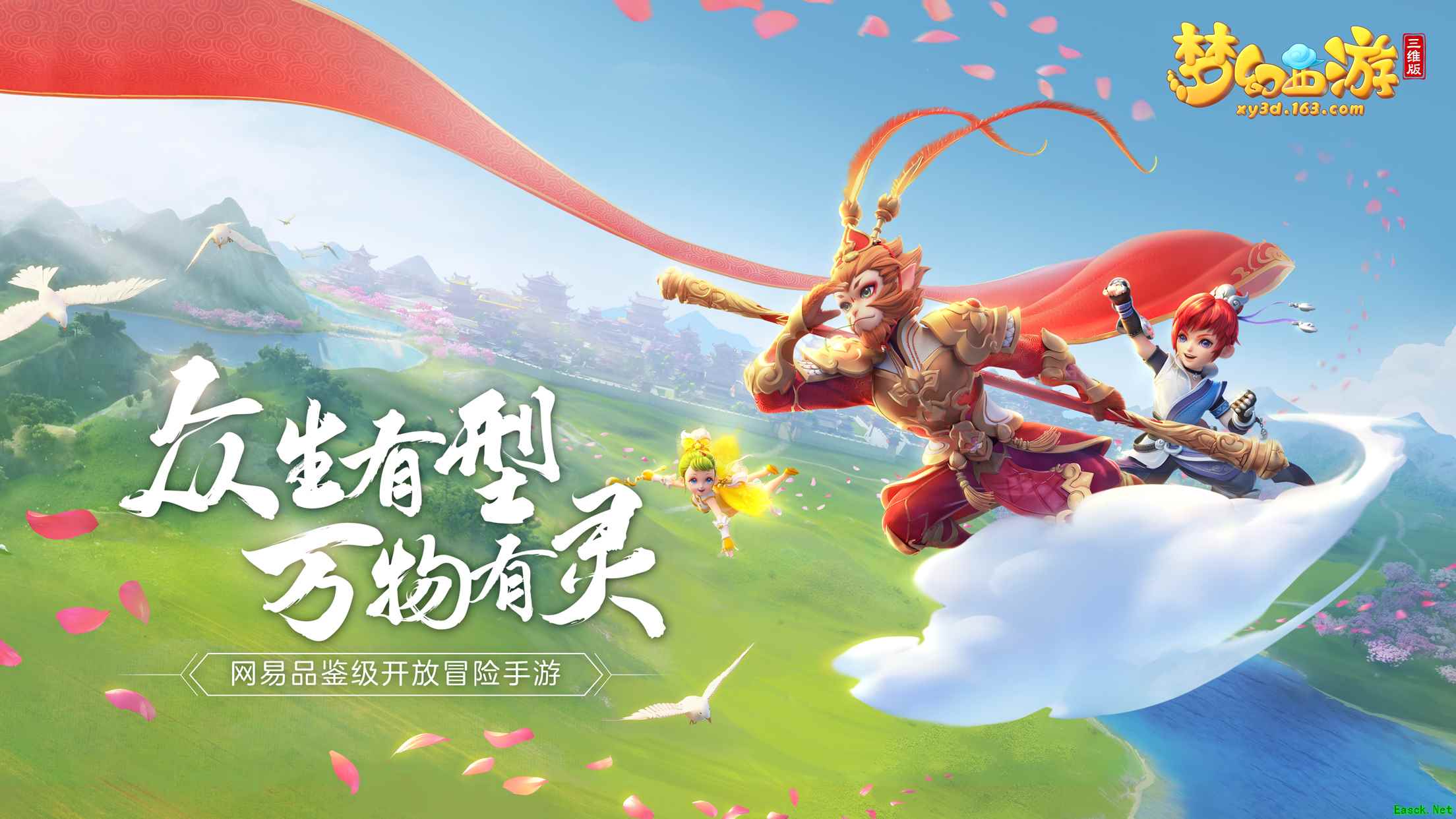 《梦幻西游三维版》520活动来袭,全新资料片“缘定新生”即将上线