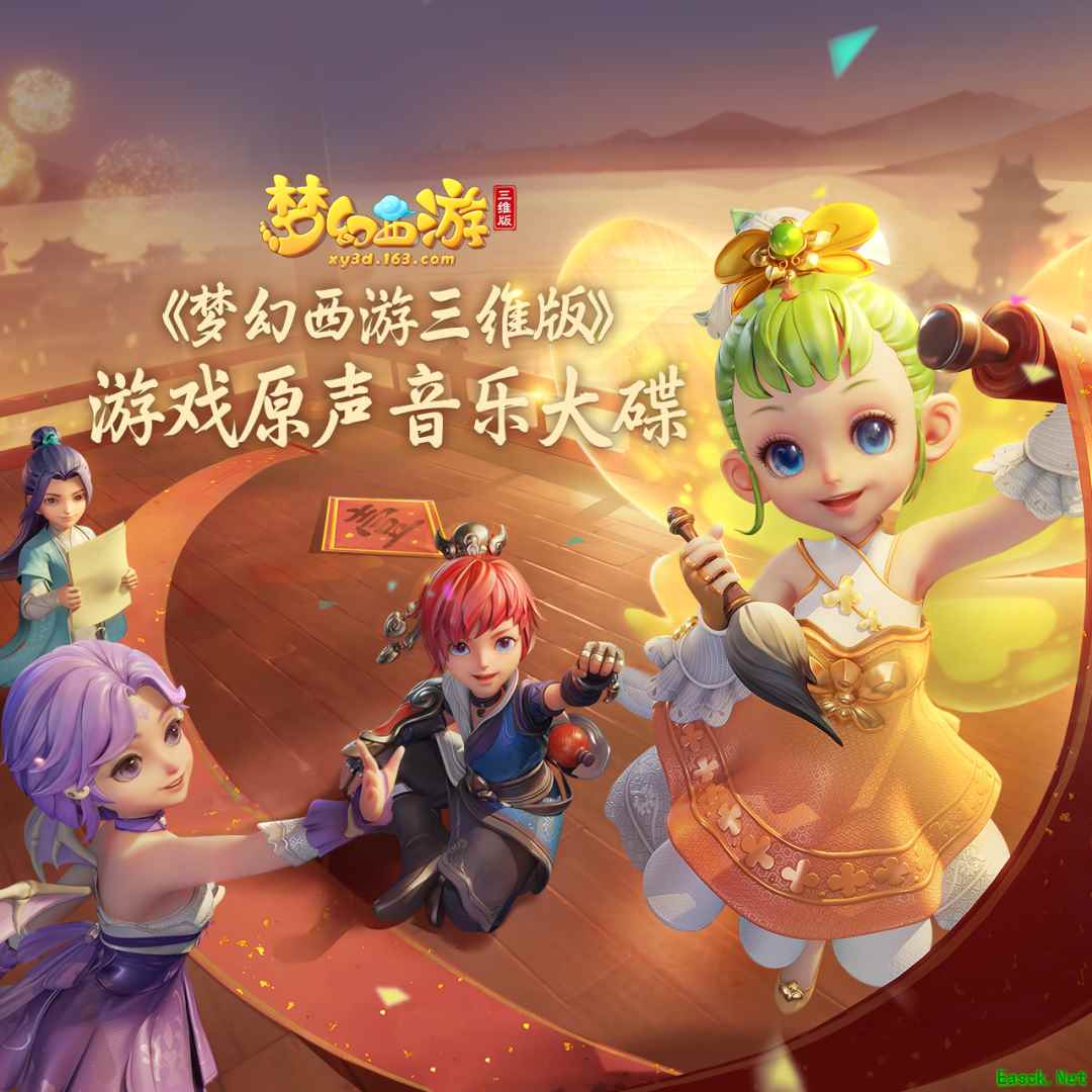 《梦幻西游三维版》乐器合奏玩法大揭秘,少侠们快来三界瞧瞧吧!