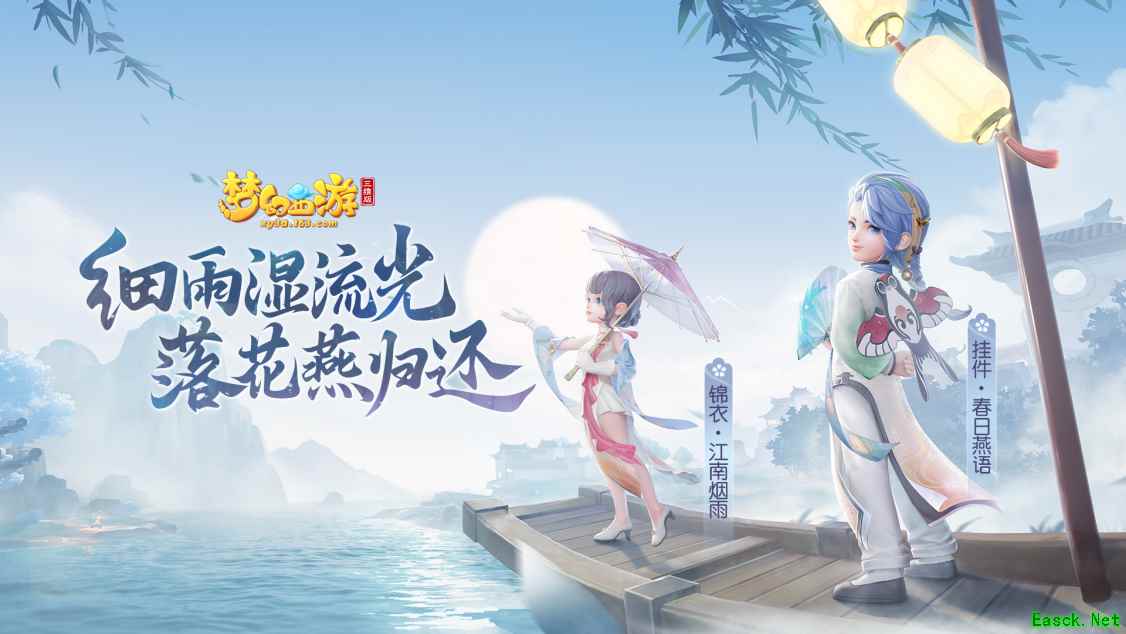 《梦幻西游三维版》全新珍耀锦衣明日柔情降临,快来游园寻宝赢取