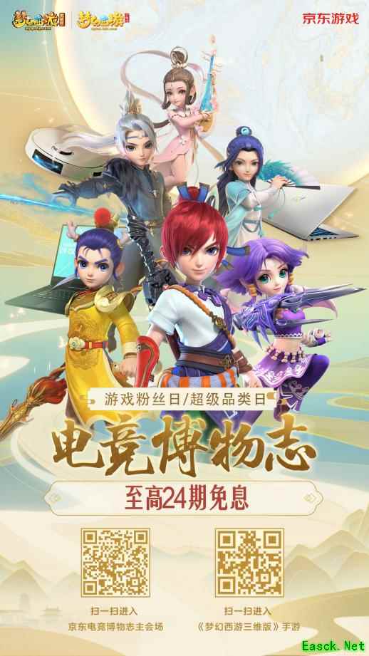 《梦幻西游三维版》x京东游戏超级品类日惊喜持续,雷蛇鼠标来袭
