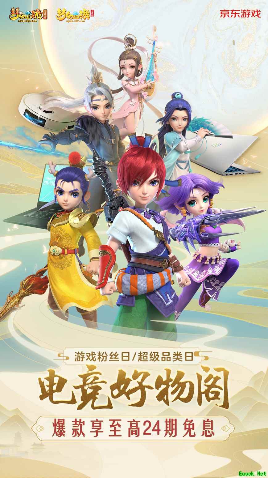 《梦幻西游三维版》x京东游戏超级品类日来袭,快领你的电竞装备