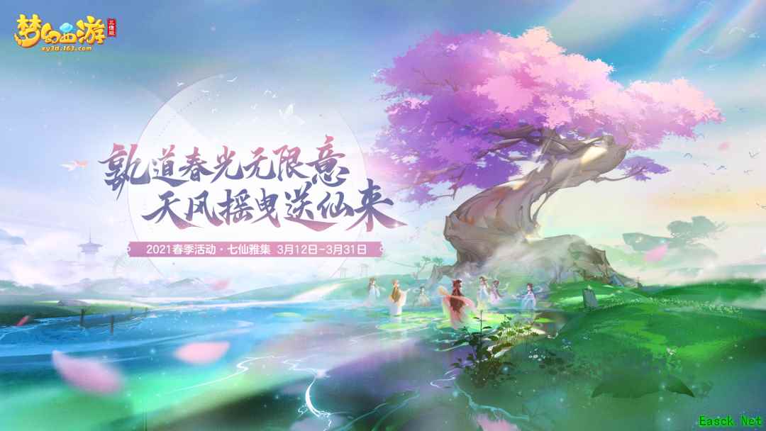 《梦幻西游三维版》春季活动明日开启,全新坐骑“烬世天狐”登场