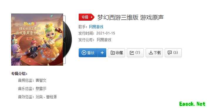 《梦幻西游三维版》游戏原声上架网易云音乐,全新锦衣飘然而至!