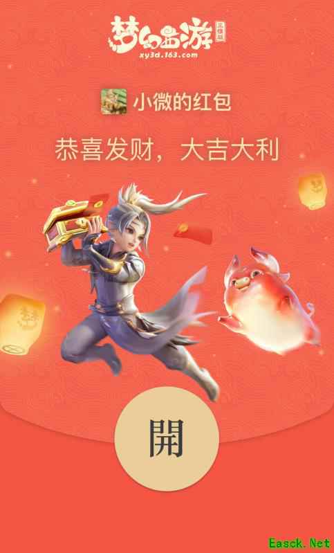 《梦幻西游三维版》专属微信红包封面来啦,速抢!