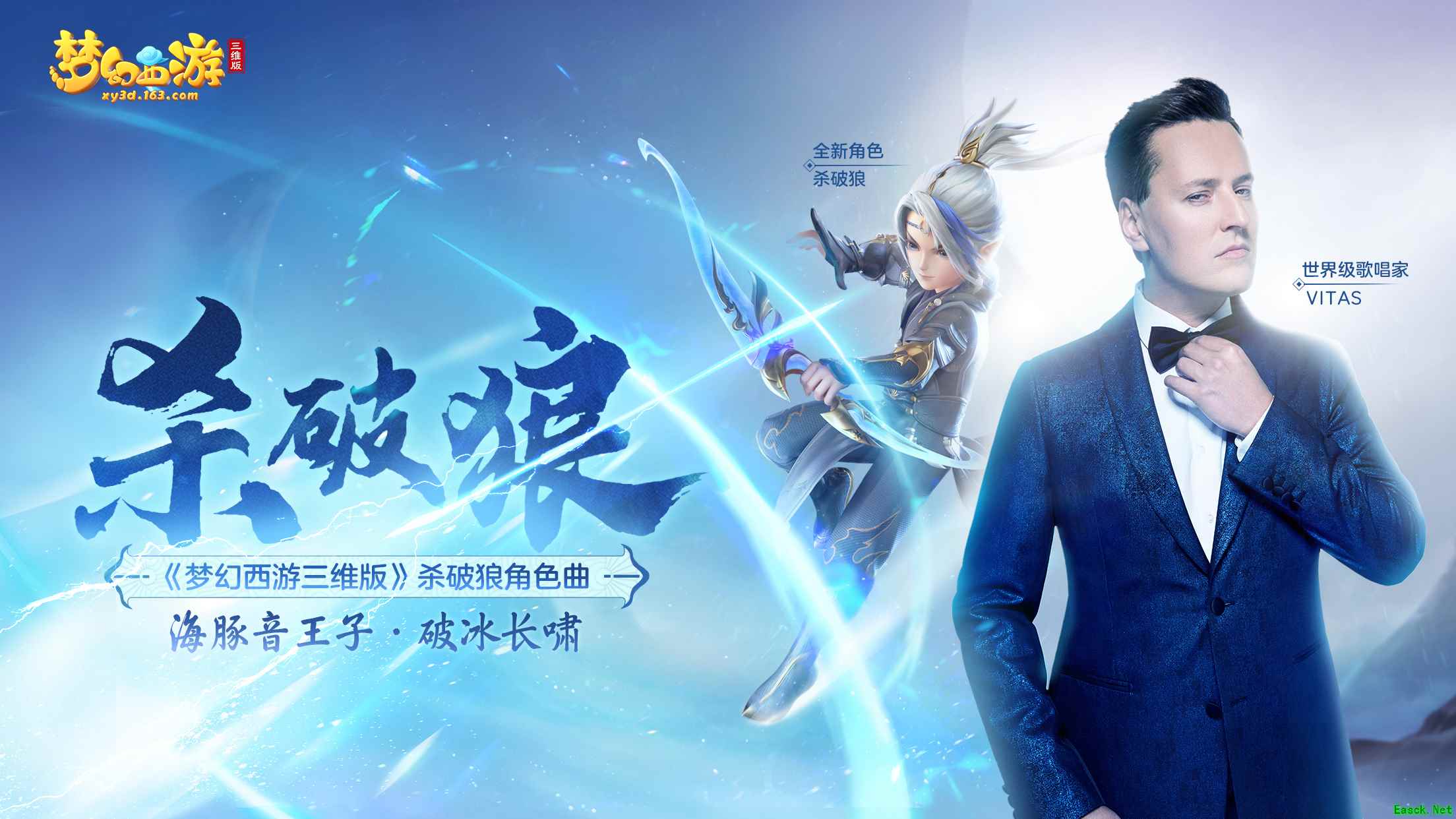 《梦幻西游三维版》× VITAS携手演绎杀破狼,海豚音王子回归