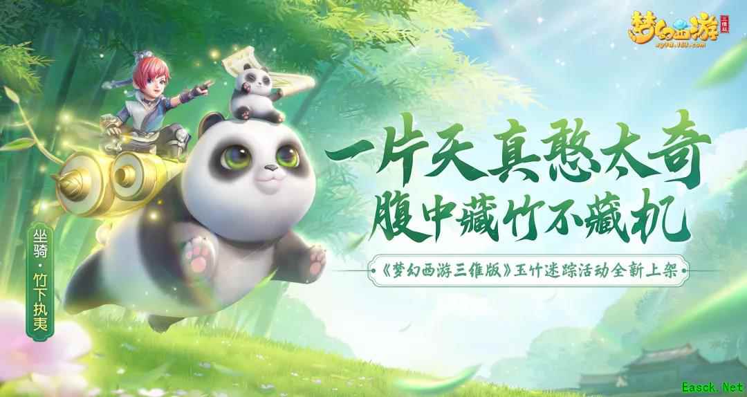 《梦幻西游三维版》新服风姿千华明日开启,全新活动寻芳戏上线!