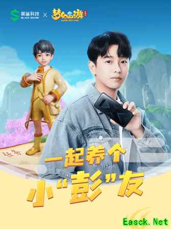 《梦幻西游三维版》×黑鲨科技联动今日开启 ,畅快寻找三界精彩!