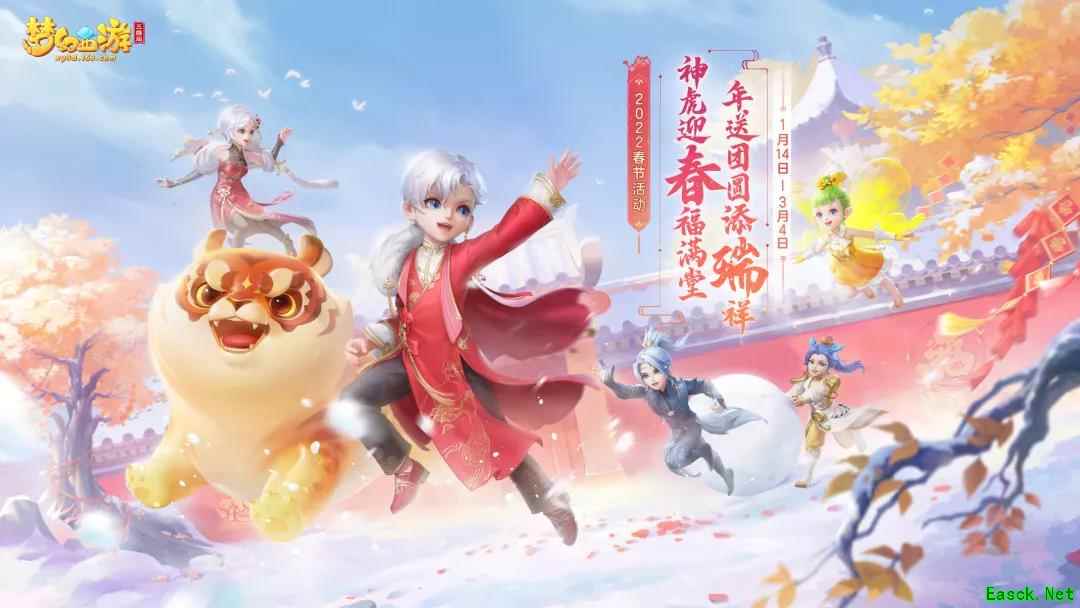 《梦幻西游三维版》加码2022春节活动奖励,全新法宝登临三界!