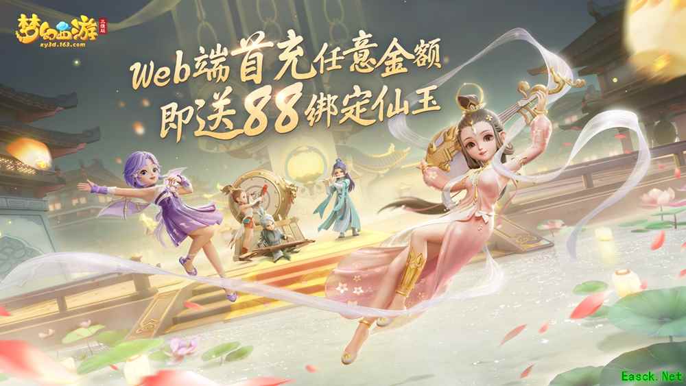 《梦幻西游三维版》Web端支付功能上线,充值即额外送88仙玉!