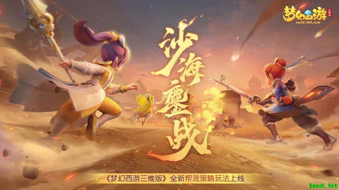 群雄毕至，梦幻西游三维版海鏖战外测，孩子转门派功能已上线！
