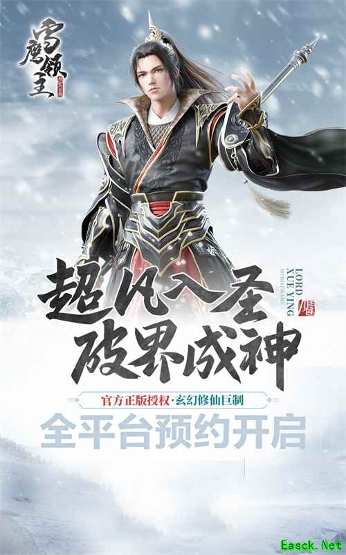 《雪鹰领主》手游今日全平台预约开启 玄幻超凡世界待你探索